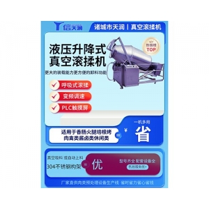 火腿肉原料腌制入味設(shè)備真空滾揉機(jī)